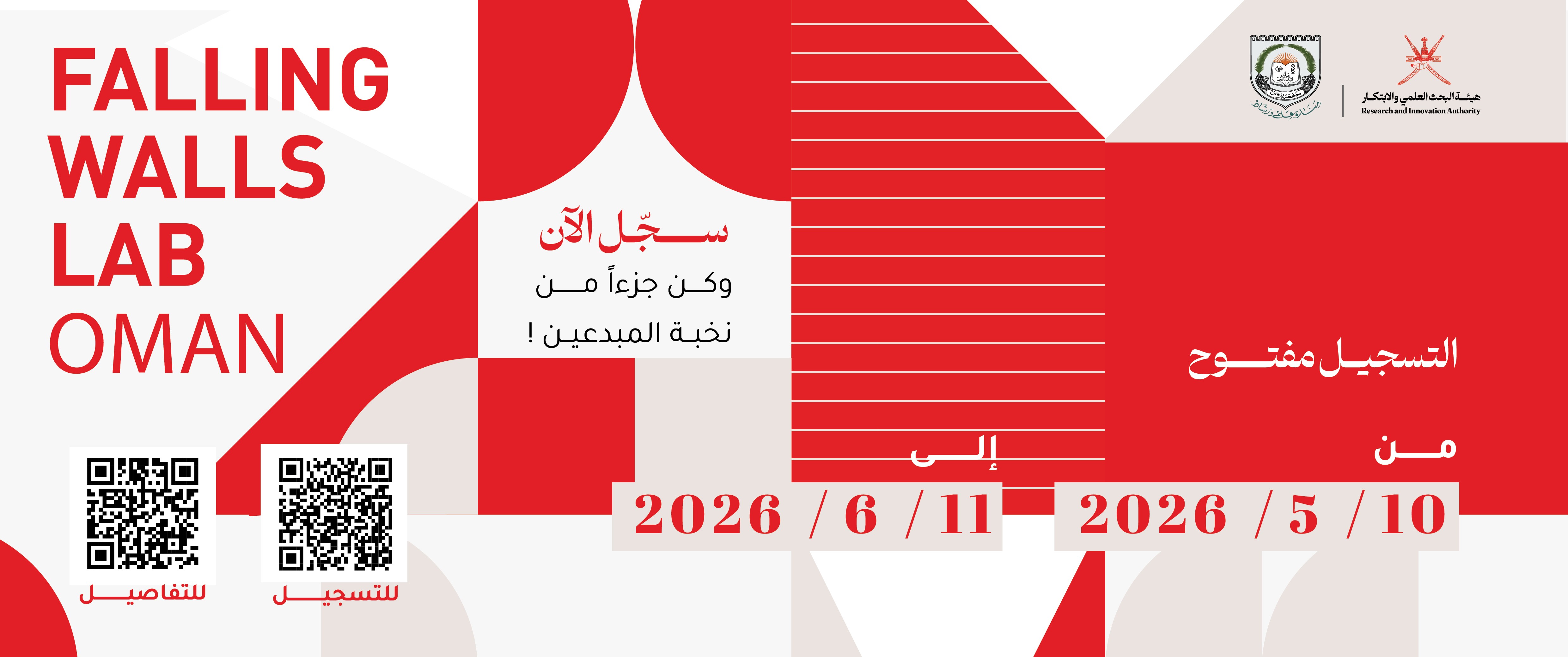 التسجيل في مسابقة مختبر الجدران المتساقطة 
