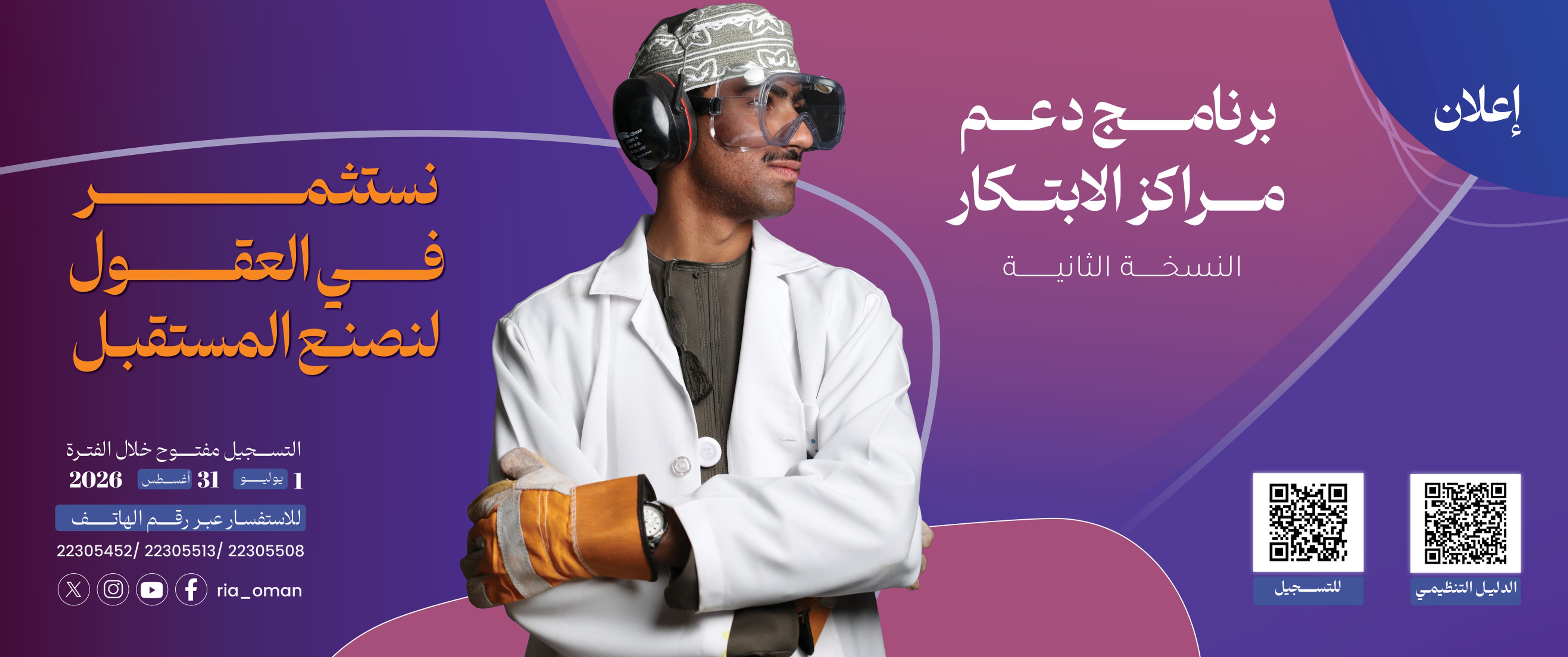 التسجيل في برنامج مراكز دعم الابتكار 