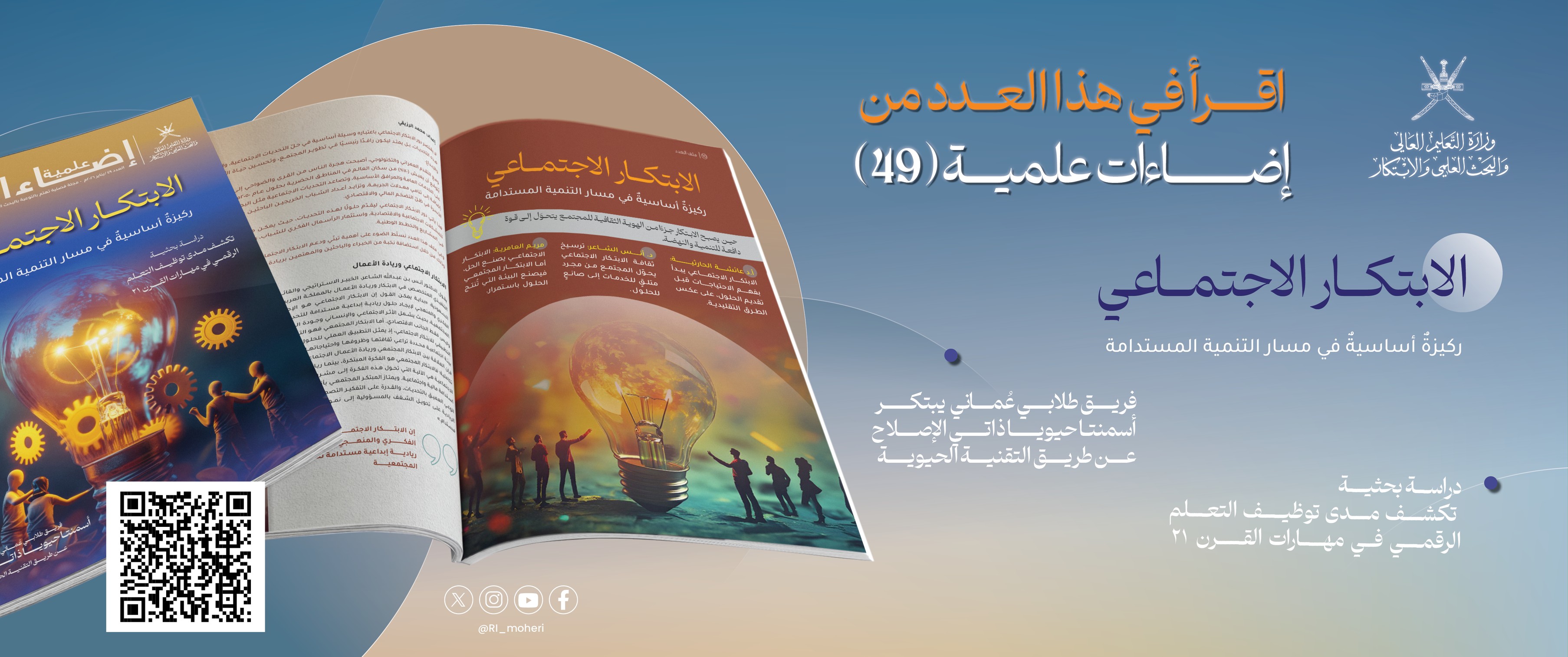  49 مجلة غضاءات علمية العدد