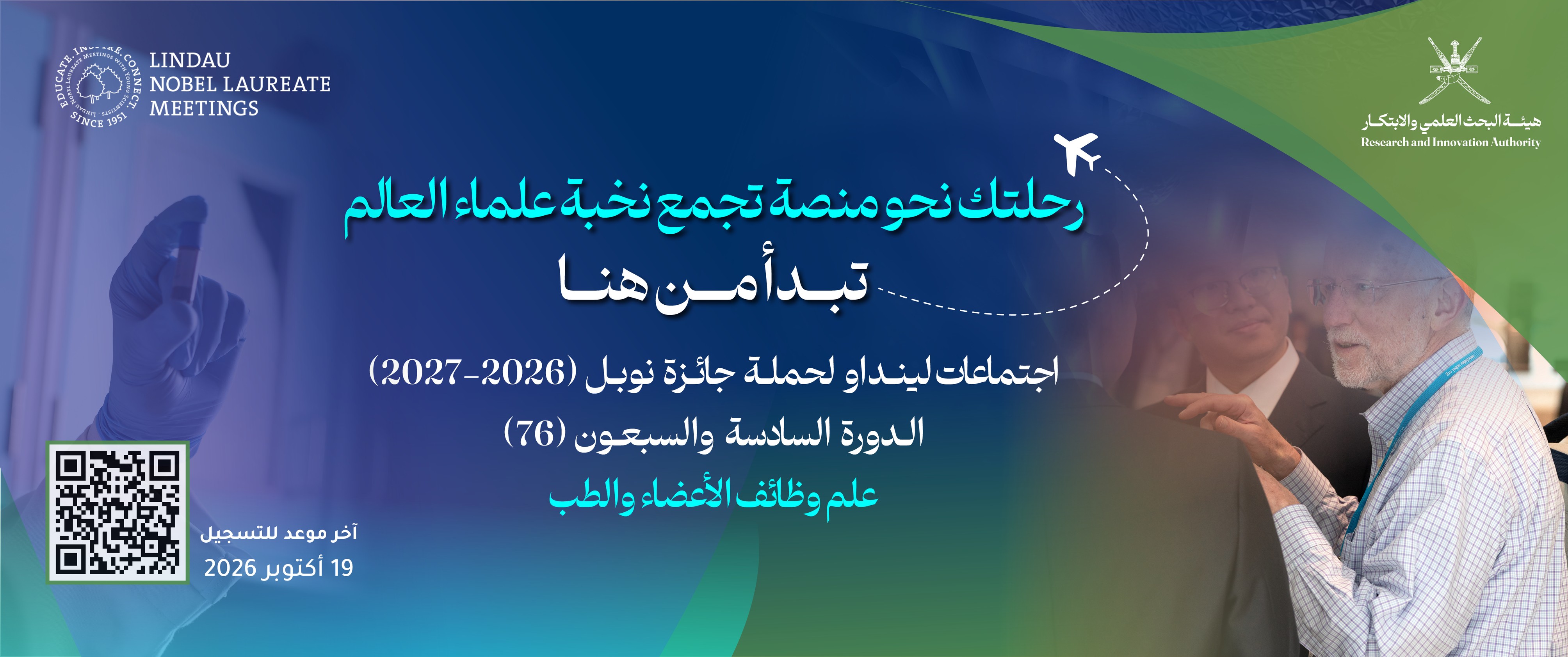 التسجيل في لينداو