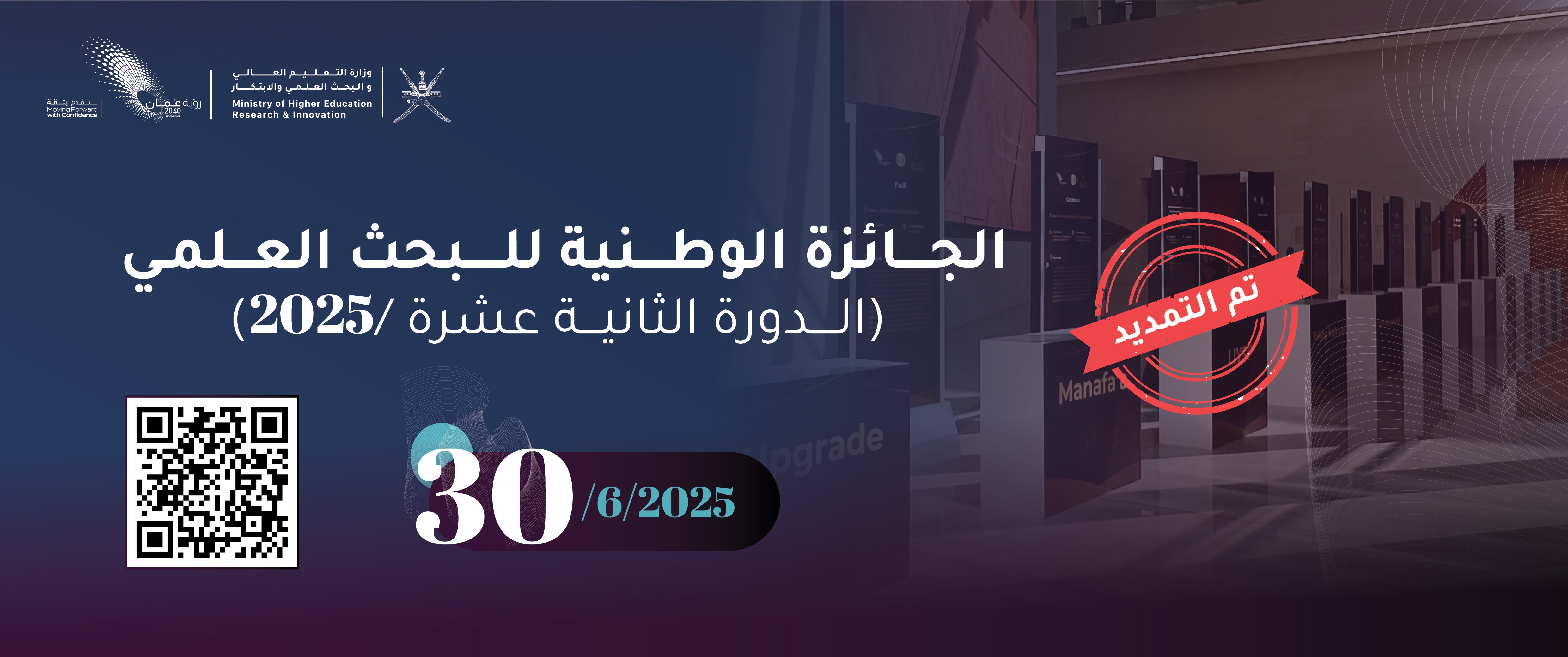 فتح باب التقدم الجائزة الوطنية للبحث العلمي في دورتها الثانية عشرة.