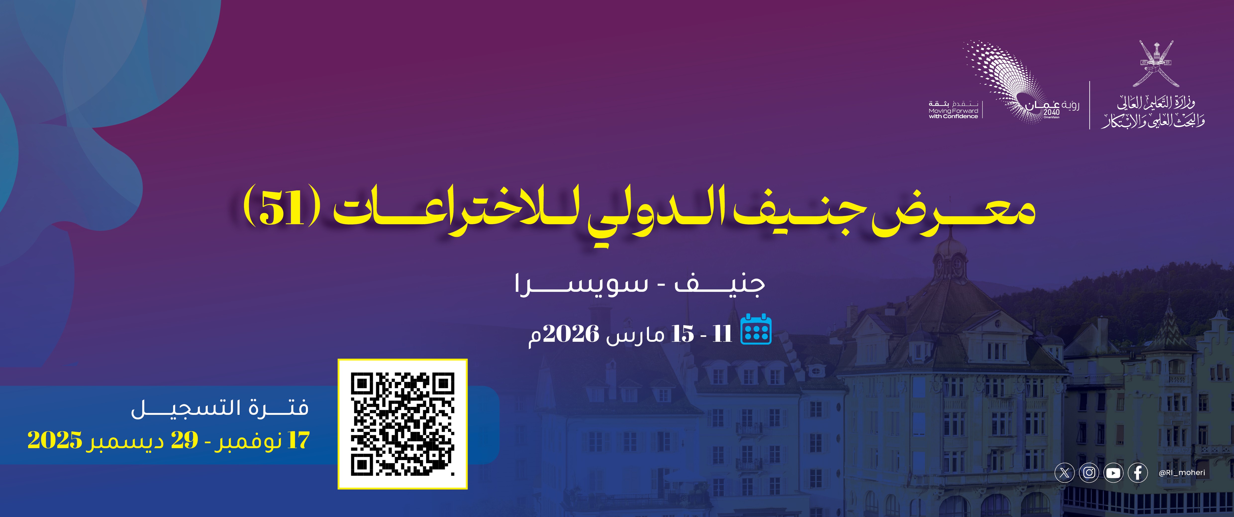 فتح باب التسجيل للمشاركة في معرض جنيف الدولي للاختراعات (51)