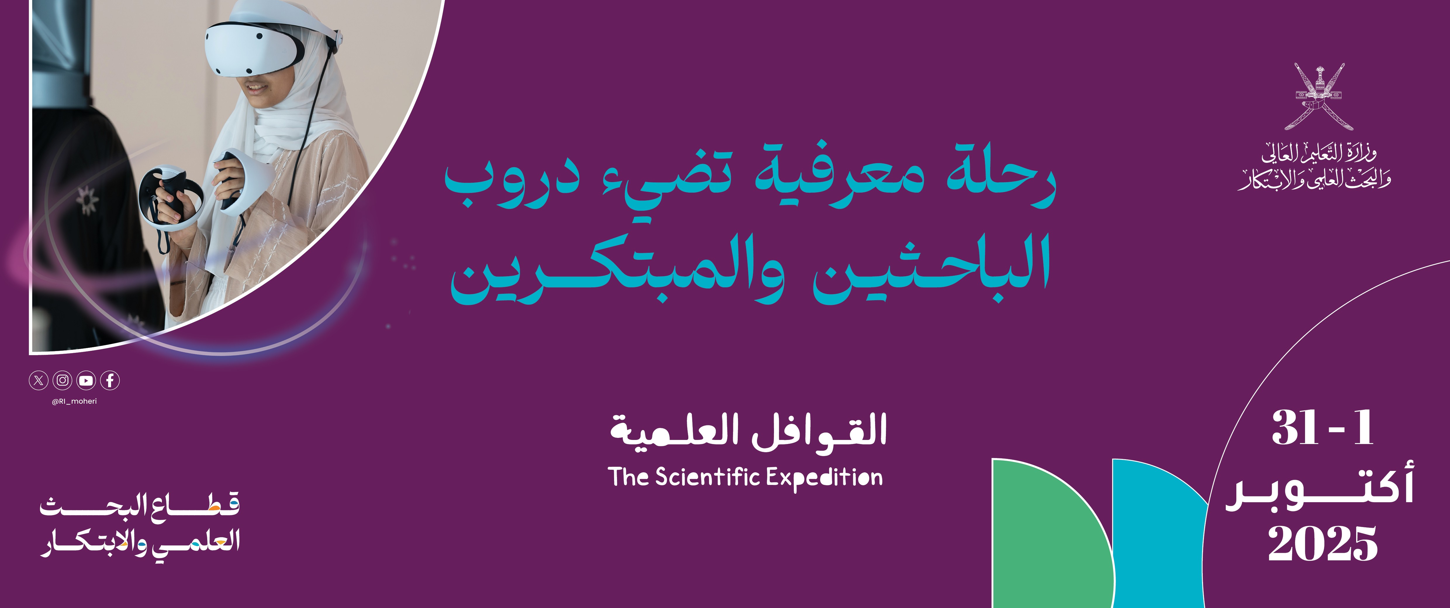 القوافل العلمية 