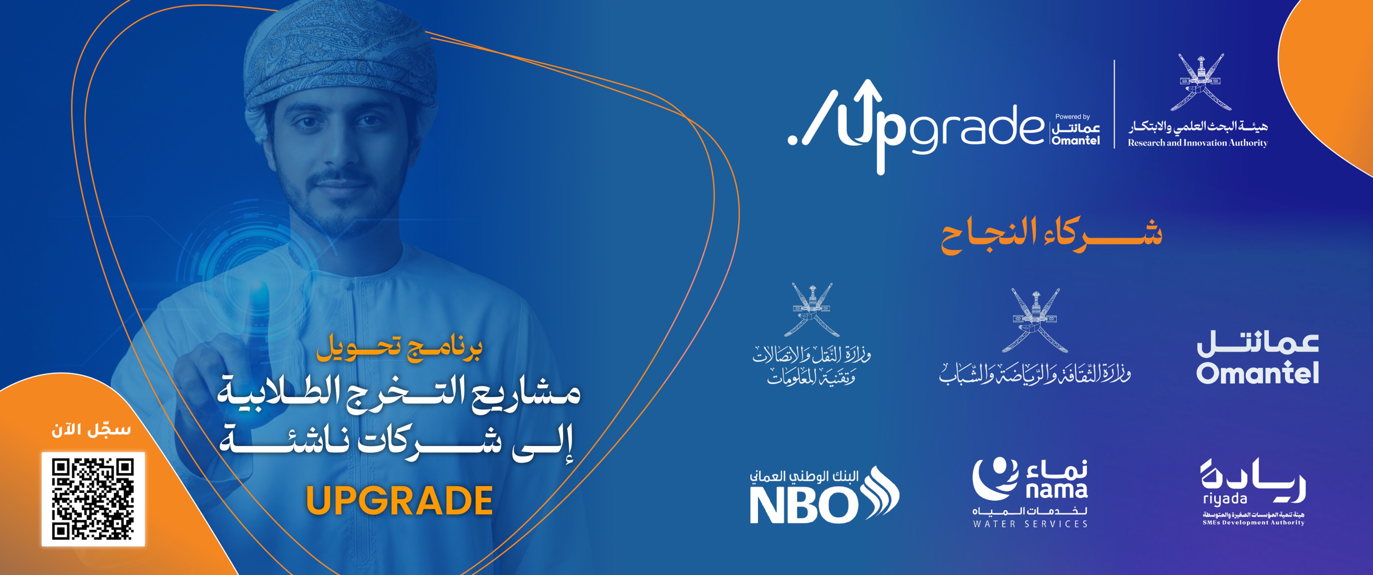 فتح التسجيل في برنامج تحويل مشاريع التخرج الطلابية الى شركات ناشئة 