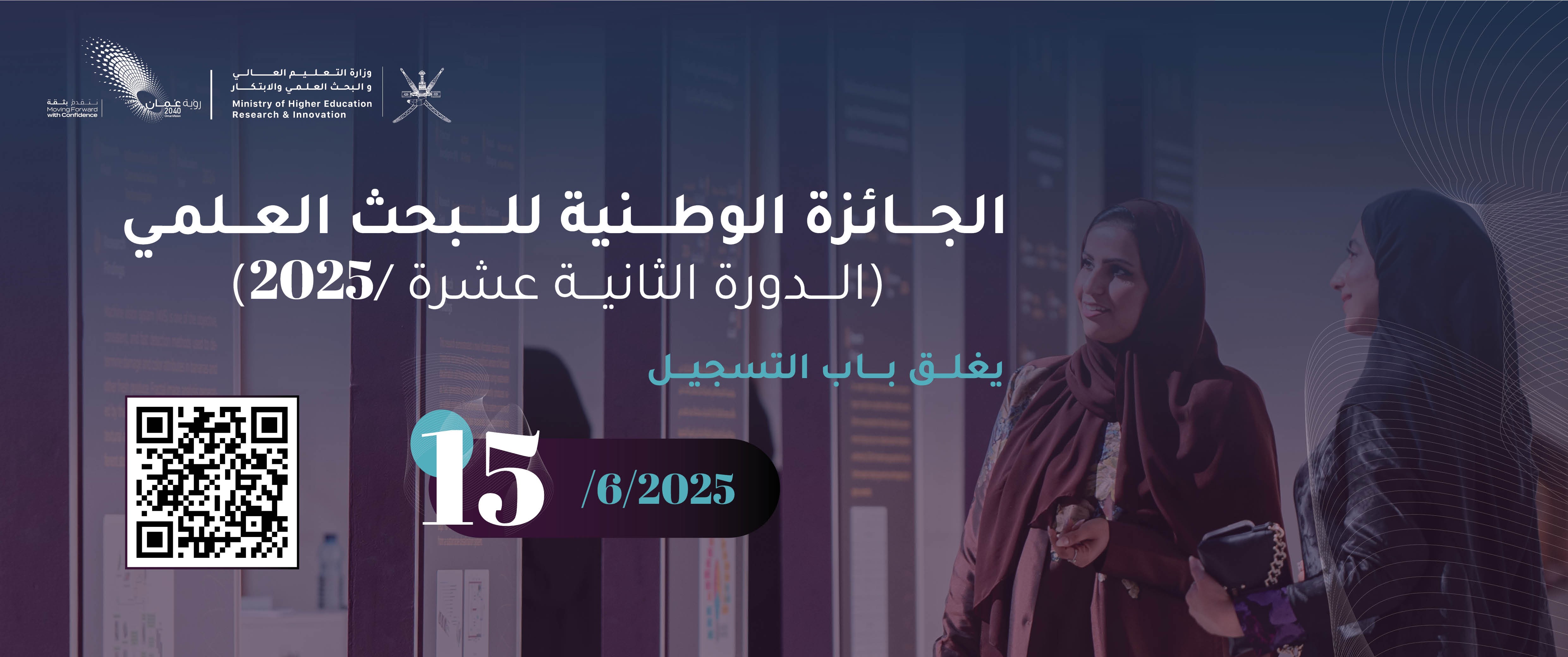 فتح باب التقدم الجائزة الوطنية للبحث العلمي في دورتها الثانية عشرة. 
