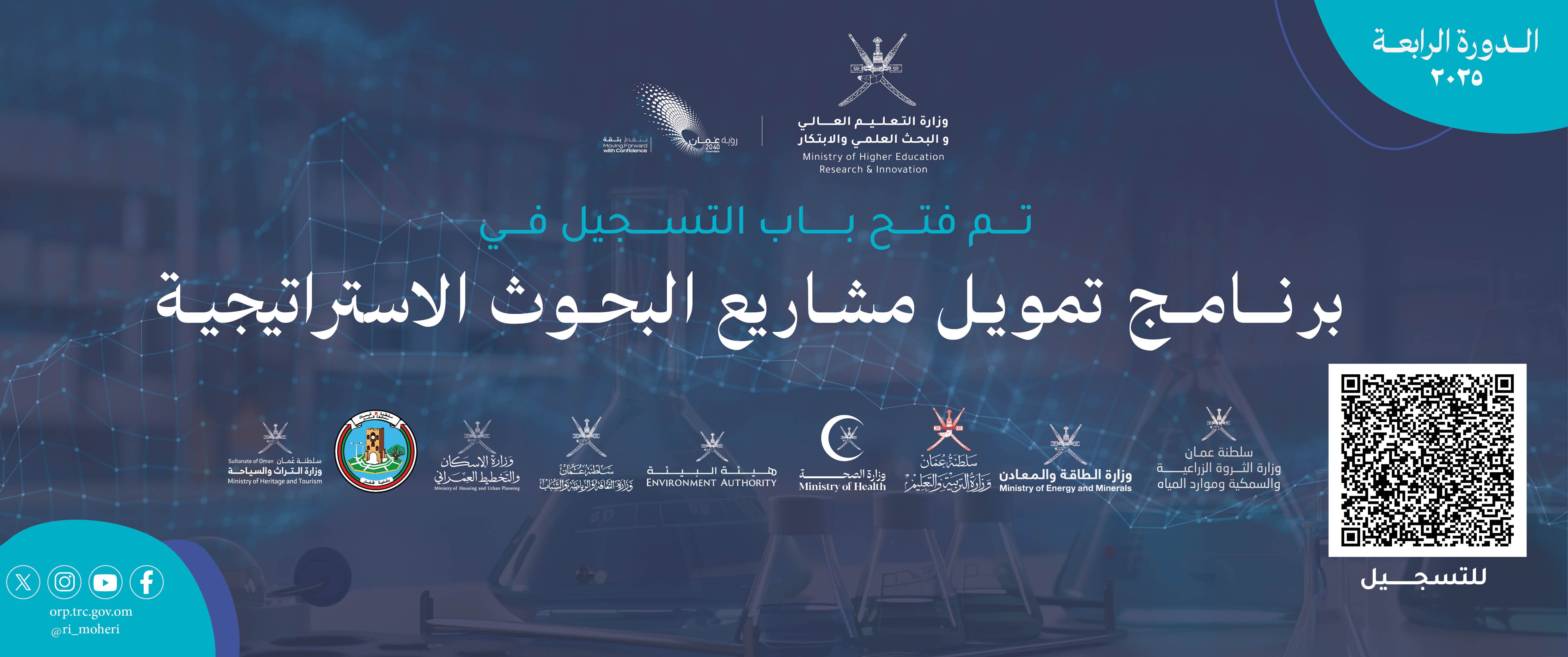 برنامج تمويل مشاريع البحوث الاستراتيجية 